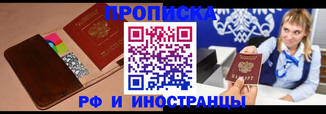 прописка паспорт в Павловске