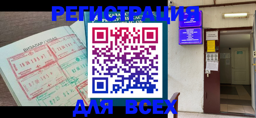 прописка в Павловске